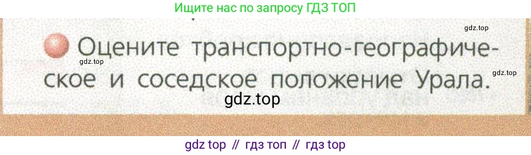 ГДЗ География, 9 класс Учебник, авторы: Дронов Виктор Павлович, Савельева Людмила Евгеньевна, издательство Просвещение, Москва, 2023, бирюзового цвета, страница 173, номер 3, Условие