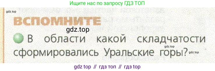 ГДЗ География, 9 класс Учебник, авторы: Дронов Виктор Павлович, Савельева Людмила Евгеньевна, издательство Просвещение, Москва, 2023, бирюзового цвета, страница 174, номер 1, Условие