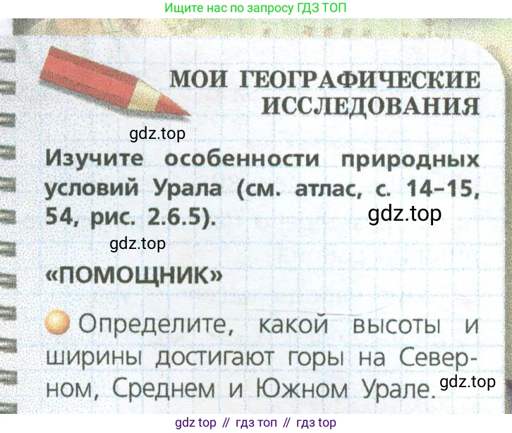 ГДЗ География, 9 класс Учебник, авторы: Дронов Виктор Павлович, Савельева Людмила Евгеньевна, издательство Просвещение, Москва, 2023, бирюзового цвета, страница 177, номер 1, Условие