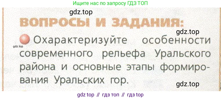 ГДЗ География, 9 класс Учебник, авторы: Дронов Виктор Павлович, Савельева Людмила Евгеньевна, издательство Просвещение, Москва, 2023, бирюзового цвета, страница 177, номер 1, Условие