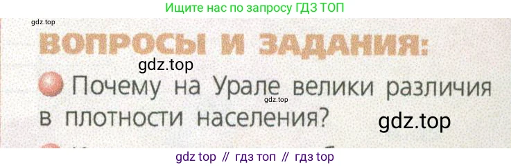 ГДЗ География, 9 класс Учебник, авторы: Дронов Виктор Павлович, Савельева Людмила Евгеньевна, издательство Просвещение, Москва, 2023, бирюзового цвета, страница 179, номер 1, Условие