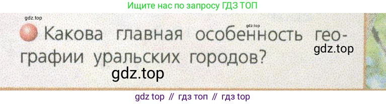 ГДЗ География, 9 класс Учебник, авторы: Дронов Виктор Павлович, Савельева Людмила Евгеньевна, издательство Просвещение, Москва, 2023, бирюзового цвета, страница 179, номер 2, Условие