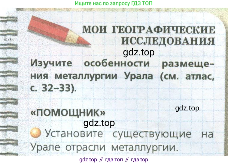 ГДЗ География, 9 класс Учебник, авторы: Дронов Виктор Павлович, Савельева Людмила Евгеньевна, издательство Просвещение, Москва, 2023, бирюзового цвета, страница 181, номер 1, Условие