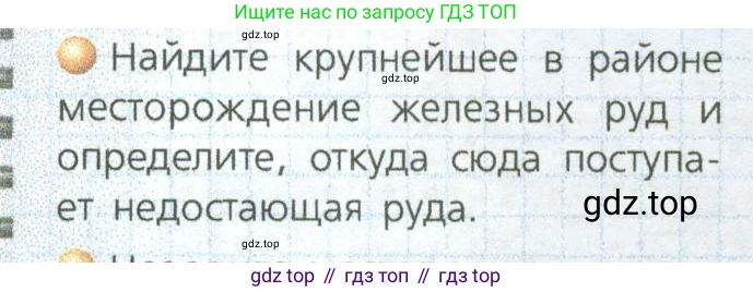 ГДЗ География, 9 класс Учебник, авторы: Дронов Виктор Павлович, Савельева Людмила Евгеньевна, издательство Просвещение, Москва, 2023, бирюзового цвета, страница 181, номер 2, Условие