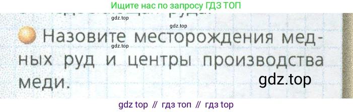 ГДЗ География, 9 класс Учебник, авторы: Дронов Виктор Павлович, Савельева Людмила Евгеньевна, издательство Просвещение, Москва, 2023, бирюзового цвета, страница 181, номер 3, Условие