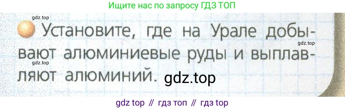 ГДЗ География, 9 класс Учебник, авторы: Дронов Виктор Павлович, Савельева Людмила Евгеньевна, издательство Просвещение, Москва, 2023, бирюзового цвета, страница 181, номер 4, Условие