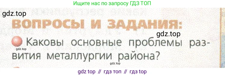 ГДЗ География, 9 класс Учебник, авторы: Дронов Виктор Павлович, Савельева Людмила Евгеньевна, издательство Просвещение, Москва, 2023, бирюзового цвета, страница 183, номер 1, Условие