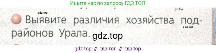 ГДЗ География, 9 класс Учебник, авторы: Дронов Виктор Павлович, Савельева Людмила Евгеньевна, издательство Просвещение, Москва, 2023, бирюзового цвета, страница 183, номер 2, Условие