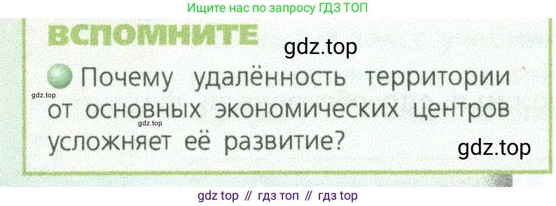 ГДЗ География, 9 класс Учебник, авторы: Дронов Виктор Павлович, Савельева Людмила Евгеньевна, издательство Просвещение, Москва, 2023, бирюзового цвета, страница 188, номер 1, Условие