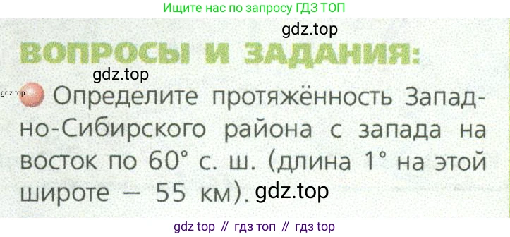 ГДЗ География, 9 класс Учебник, авторы: Дронов Виктор Павлович, Савельева Людмила Евгеньевна, издательство Просвещение, Москва, 2023, бирюзового цвета, страница 189, номер 1, Условие