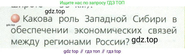 ГДЗ География, 9 класс Учебник, авторы: Дронов Виктор Павлович, Савельева Людмила Евгеньевна, издательство Просвещение, Москва, 2023, бирюзового цвета, страница 189, номер 2, Условие