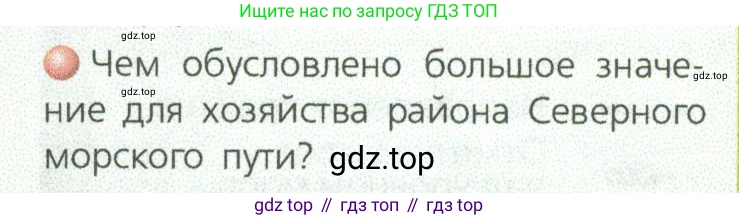ГДЗ География, 9 класс Учебник, авторы: Дронов Виктор Павлович, Савельева Людмила Евгеньевна, издательство Просвещение, Москва, 2023, бирюзового цвета, страница 189, номер 3, Условие