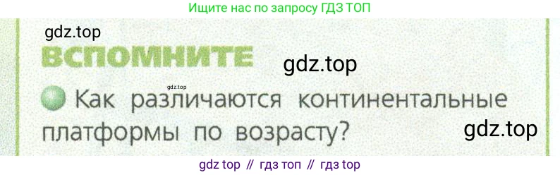ГДЗ География, 9 класс Учебник, авторы: Дронов Виктор Павлович, Савельева Людмила Евгеньевна, издательство Просвещение, Москва, 2023, бирюзового цвета, страница 190, номер 1, Условие