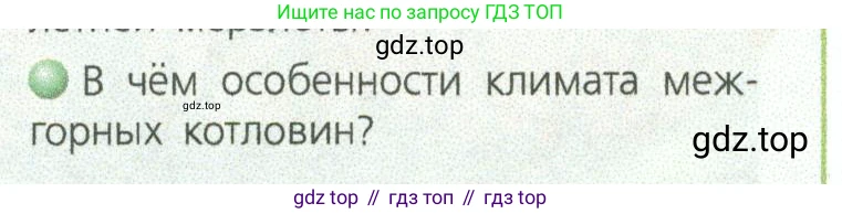 ГДЗ География, 9 класс Учебник, авторы: Дронов Виктор Павлович, Савельева Людмила Евгеньевна, издательство Просвещение, Москва, 2023, бирюзового цвета, страница 190, номер 3, Условие