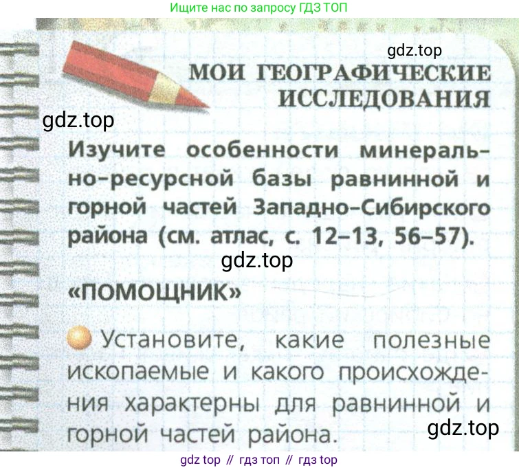 ГДЗ География, 9 класс Учебник, авторы: Дронов Виктор Павлович, Савельева Людмила Евгеньевна, издательство Просвещение, Москва, 2023, бирюзового цвета, страница 193, номер 1, Условие