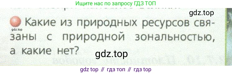 ГДЗ География, 9 класс Учебник, авторы: Дронов Виктор Павлович, Савельева Людмила Евгеньевна, издательство Просвещение, Москва, 2023, бирюзового цвета, страница 193, номер 4, Условие