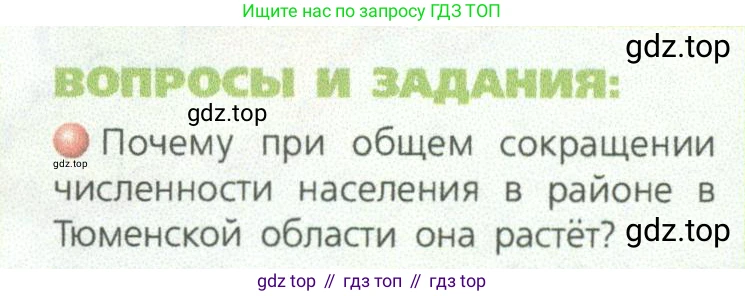ГДЗ География, 9 класс Учебник, авторы: Дронов Виктор Павлович, Савельева Людмила Евгеньевна, издательство Просвещение, Москва, 2023, бирюзового цвета, страница 195, номер 1, Условие
