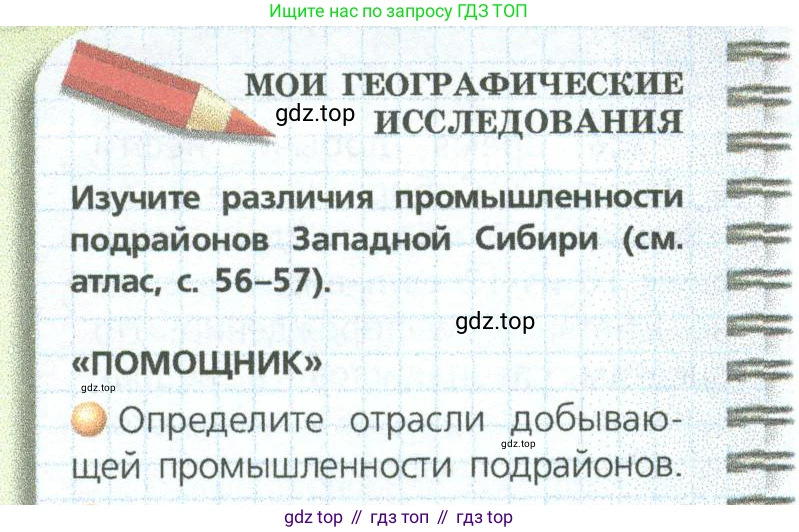 ГДЗ География, 9 класс Учебник, авторы: Дронов Виктор Павлович, Савельева Людмила Евгеньевна, издательство Просвещение, Москва, 2023, бирюзового цвета, страница 198, номер 1, Условие