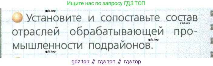 ГДЗ География, 9 класс Учебник, авторы: Дронов Виктор Павлович, Савельева Людмила Евгеньевна, издательство Просвещение, Москва, 2023, бирюзового цвета, страница 198, номер 2, Условие