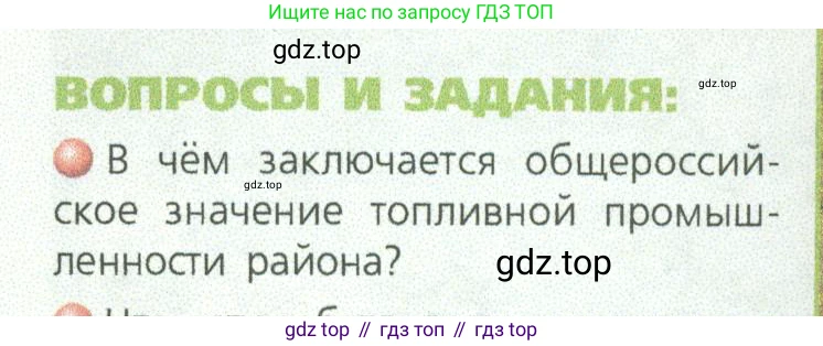 ГДЗ География, 9 класс Учебник, авторы: Дронов Виктор Павлович, Савельева Людмила Евгеньевна, издательство Просвещение, Москва, 2023, бирюзового цвета, страница 199, номер 1, Условие