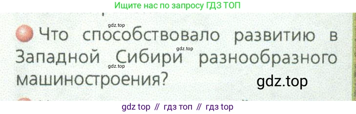 ГДЗ География, 9 класс Учебник, авторы: Дронов Виктор Павлович, Савельева Людмила Евгеньевна, издательство Просвещение, Москва, 2023, бирюзового цвета, страница 199, номер 2, Условие