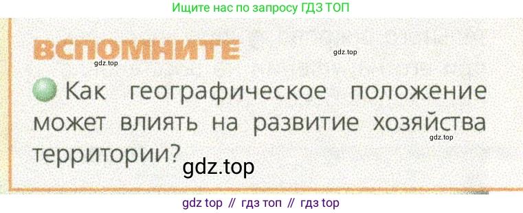 ГДЗ География, 9 класс Учебник, авторы: Дронов Виктор Павлович, Савельева Людмила Евгеньевна, издательство Просвещение, Москва, 2023, бирюзового цвета, страница 200, номер 1, Условие