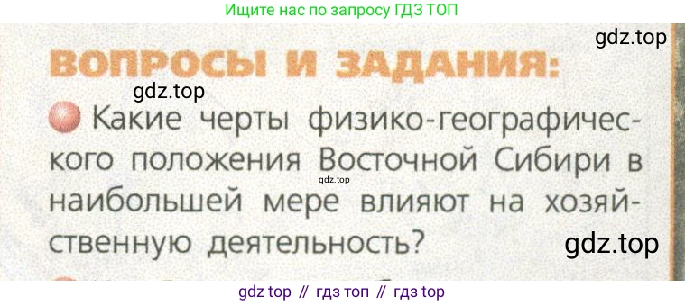 ГДЗ География, 9 класс Учебник, авторы: Дронов Виктор Павлович, Савельева Людмила Евгеньевна, издательство Просвещение, Москва, 2023, бирюзового цвета, страница 201, номер 1, Условие