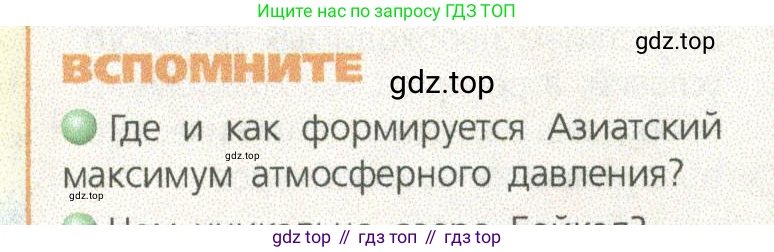 ГДЗ География, 9 класс Учебник, авторы: Дронов Виктор Павлович, Савельева Людмила Евгеньевна, издательство Просвещение, Москва, 2023, бирюзового цвета, страница 202, номер 1, Условие