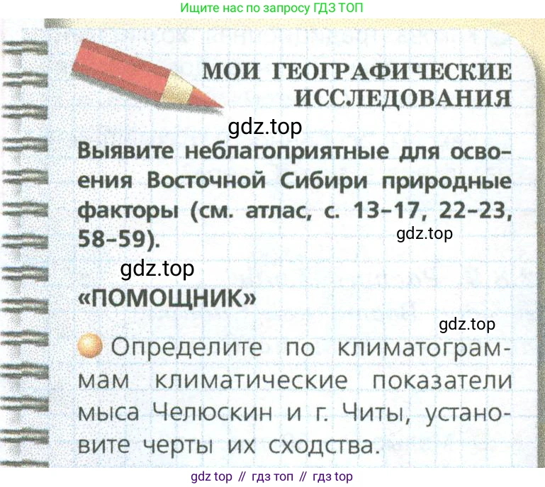 ГДЗ География, 9 класс Учебник, авторы: Дронов Виктор Павлович, Савельева Людмила Евгеньевна, издательство Просвещение, Москва, 2023, бирюзового цвета, страница 205, номер 1, Условие