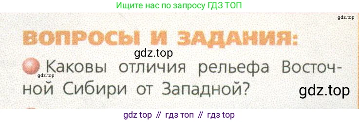 ГДЗ География, 9 класс Учебник, авторы: Дронов Виктор Павлович, Савельева Людмила Евгеньевна, издательство Просвещение, Москва, 2023, бирюзового цвета, страница 205, номер 1, Условие