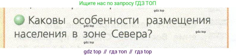 ГДЗ География, 9 класс Учебник, авторы: Дронов Виктор Павлович, Савельева Людмила Евгеньевна, издательство Просвещение, Москва, 2023, бирюзового цвета, страница 206, номер 2, Условие