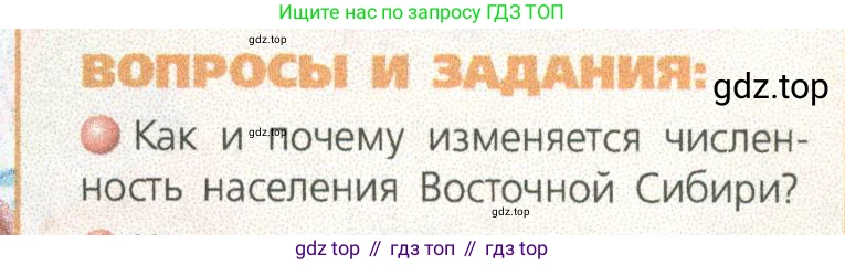 ГДЗ География, 9 класс Учебник, авторы: Дронов Виктор Павлович, Савельева Людмила Евгеньевна, издательство Просвещение, Москва, 2023, бирюзового цвета, страница 207, номер 1, Условие