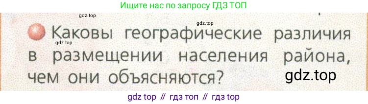 ГДЗ География, 9 класс Учебник, авторы: Дронов Виктор Павлович, Савельева Людмила Евгеньевна, издательство Просвещение, Москва, 2023, бирюзового цвета, страница 207, номер 2, Условие