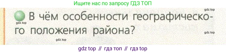 ГДЗ География, 9 класс Учебник, авторы: Дронов Виктор Павлович, Савельева Людмила Евгеньевна, издательство Просвещение, Москва, 2023, бирюзового цвета, страница 208, номер 2, Условие