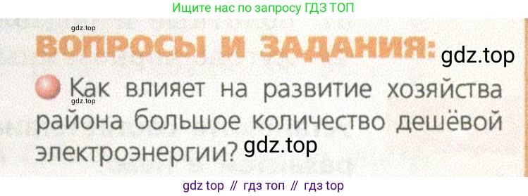ГДЗ География, 9 класс Учебник, авторы: Дронов Виктор Павлович, Савельева Людмила Евгеньевна, издательство Просвещение, Москва, 2023, бирюзового цвета, страница 211, номер 1, Условие