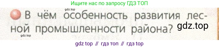 ГДЗ География, 9 класс Учебник, авторы: Дронов Виктор Павлович, Савельева Людмила Евгеньевна, издательство Просвещение, Москва, 2023, бирюзового цвета, страница 211, номер 2, Условие