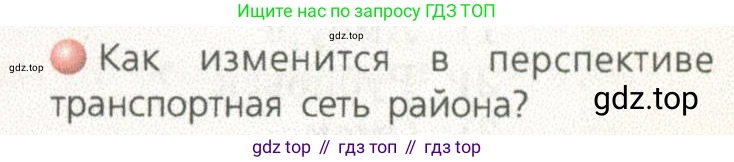 ГДЗ География, 9 класс Учебник, авторы: Дронов Виктор Павлович, Савельева Людмила Евгеньевна, издательство Просвещение, Москва, 2023, бирюзового цвета, страница 211, номер 3, Условие