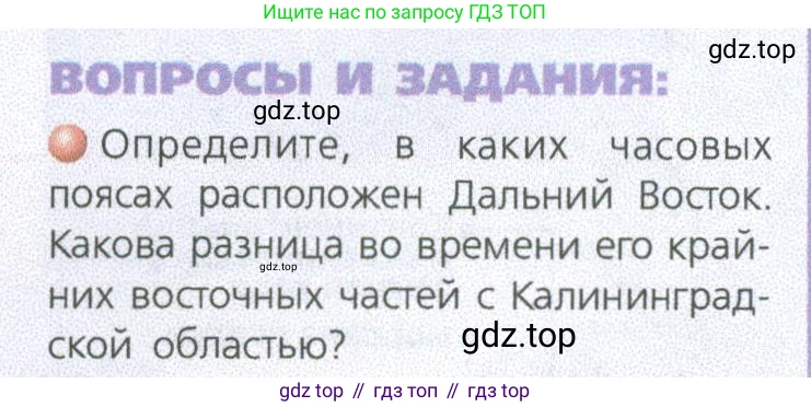 ГДЗ География, 9 класс Учебник, авторы: Дронов Виктор Павлович, Савельева Людмила Евгеньевна, издательство Просвещение, Москва, 2023, бирюзового цвета, страница 217, номер 1, Условие