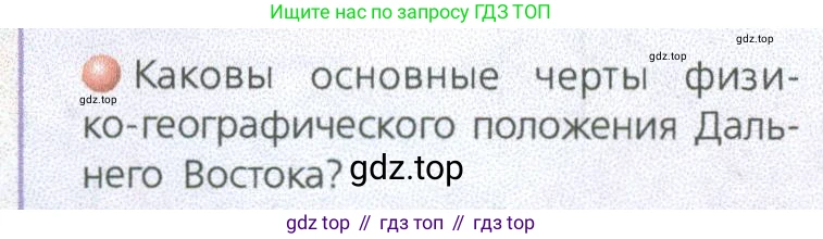 ГДЗ География, 9 класс Учебник, авторы: Дронов Виктор Павлович, Савельева Людмила Евгеньевна, издательство Просвещение, Москва, 2023, бирюзового цвета, страница 217, номер 2, Условие