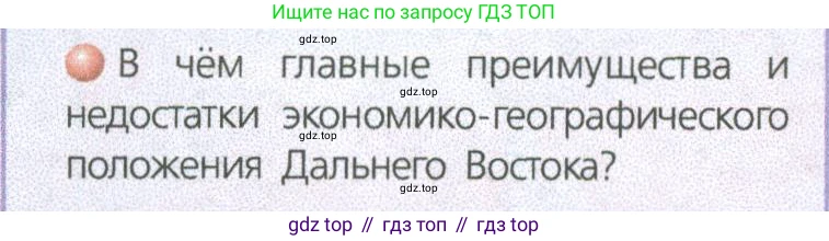 ГДЗ География, 9 класс Учебник, авторы: Дронов Виктор Павлович, Савельева Людмила Евгеньевна, издательство Просвещение, Москва, 2023, бирюзового цвета, страница 217, номер 3, Условие