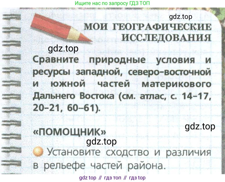 ГДЗ География, 9 класс Учебник, авторы: Дронов Виктор Павлович, Савельева Людмила Евгеньевна, издательство Просвещение, Москва, 2023, бирюзового цвета, страница 221, номер 1, Условие