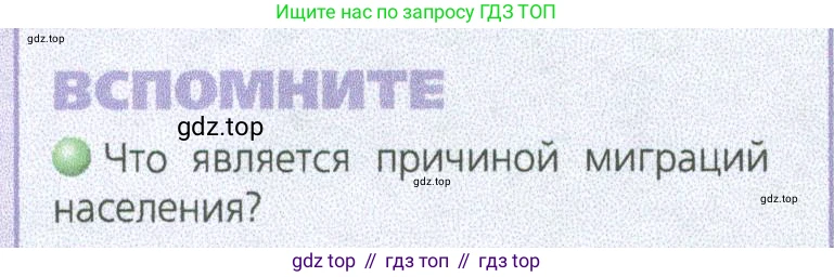 ГДЗ География, 9 класс Учебник, авторы: Дронов Виктор Павлович, Савельева Людмила Евгеньевна, издательство Просвещение, Москва, 2023, бирюзового цвета, страница 222, номер 1, Условие