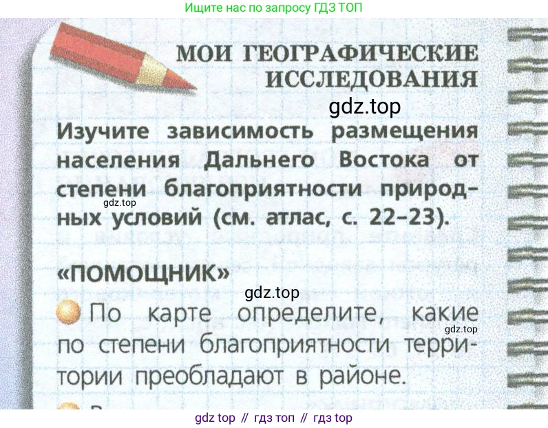 ГДЗ География, 9 класс Учебник, авторы: Дронов Виктор Павлович, Савельева Людмила Евгеньевна, издательство Просвещение, Москва, 2023, бирюзового цвета, страница 222, номер 1, Условие