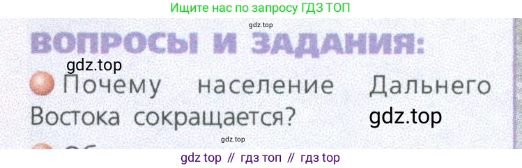 ГДЗ География, 9 класс Учебник, авторы: Дронов Виктор Павлович, Савельева Людмила Евгеньевна, издательство Просвещение, Москва, 2023, бирюзового цвета, страница 223, номер 1, Условие