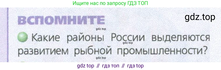 ГДЗ География, 9 класс Учебник, авторы: Дронов Виктор Павлович, Савельева Людмила Евгеньевна, издательство Просвещение, Москва, 2023, бирюзового цвета, страница 224, номер 1, Условие