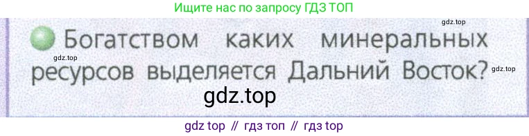ГДЗ География, 9 класс Учебник, авторы: Дронов Виктор Павлович, Савельева Людмила Евгеньевна, издательство Просвещение, Москва, 2023, бирюзового цвета, страница 224, номер 2, Условие