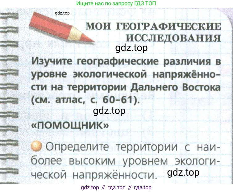ГДЗ География, 9 класс Учебник, авторы: Дронов Виктор Павлович, Савельева Людмила Евгеньевна, издательство Просвещение, Москва, 2023, бирюзового цвета, страница 227, номер 1, Условие