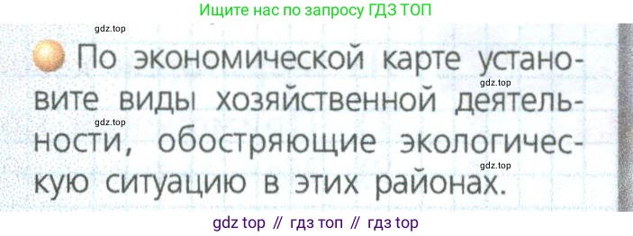 ГДЗ География, 9 класс Учебник, авторы: Дронов Виктор Павлович, Савельева Людмила Евгеньевна, издательство Просвещение, Москва, 2023, бирюзового цвета, страница 227, номер 2, Условие