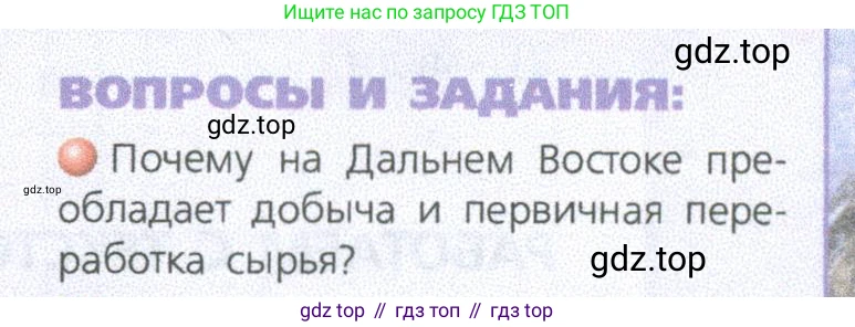 ГДЗ География, 9 класс Учебник, авторы: Дронов Виктор Павлович, Савельева Людмила Евгеньевна, издательство Просвещение, Москва, 2023, бирюзового цвета, страница 227, номер 1, Условие