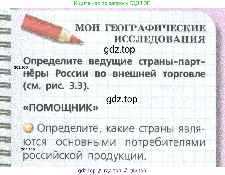 ГДЗ География, 9 класс Учебник, авторы: Дронов Виктор Павлович, Савельева Людмила Евгеньевна, издательство Просвещение, Москва, 2023, бирюзового цвета, страница 233, номер 1, Условие